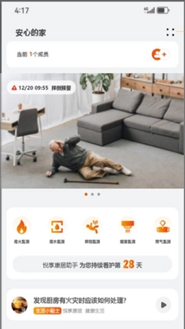 悦享康居助手.3安卓版(3)