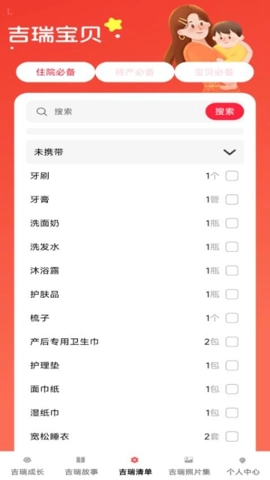 吉瑞宝贝.1安卓版(2)