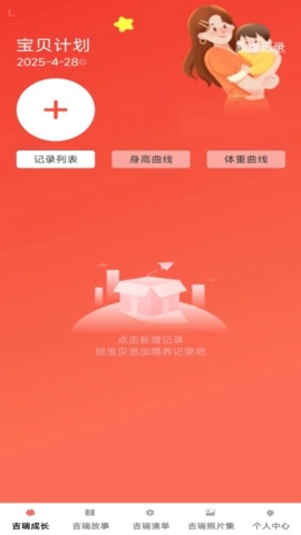 吉瑞宝贝.1安卓版(3)