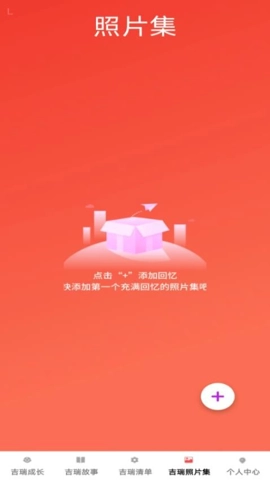 吉瑞宝贝.1安卓版(4)