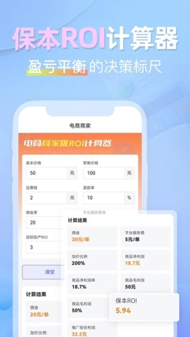 电商ROI计算器.0安卓版(3)