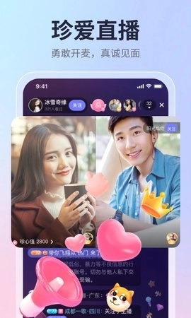 珍爱相亲安卓版