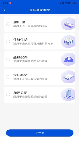 船老六商家端.17安卓版(1)