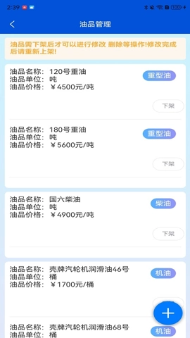 船老六商家端.17安卓版(5)