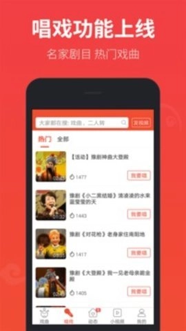 戏曲多多.4.0安卓版图1