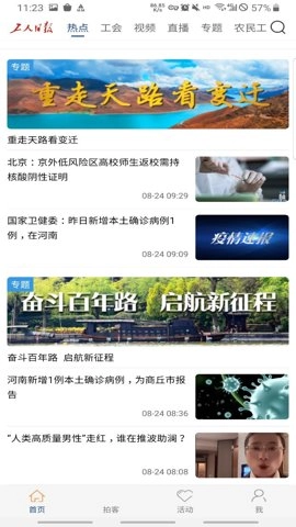 工人日报电子版