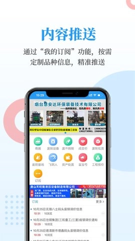 富宝资讯6.2.37安卓版图3