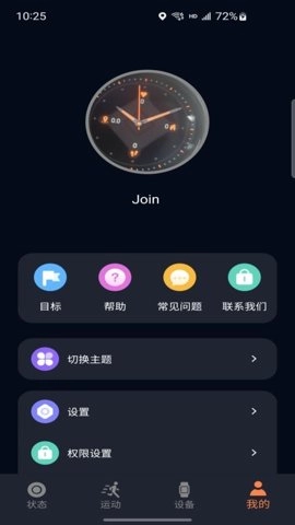 cofit手表2.0.3.5安卓版