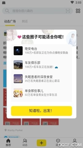 即刻聊天安卓版