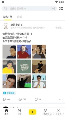 即刻聊天安卓版