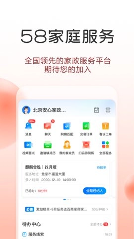58同城商家版图5