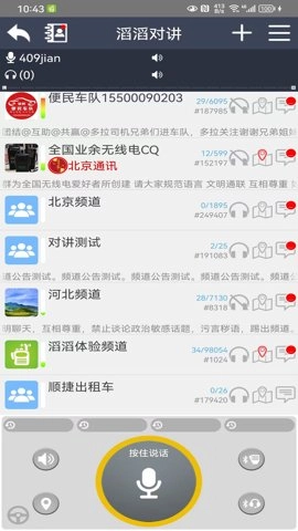 滔滔对讲.0安卓版