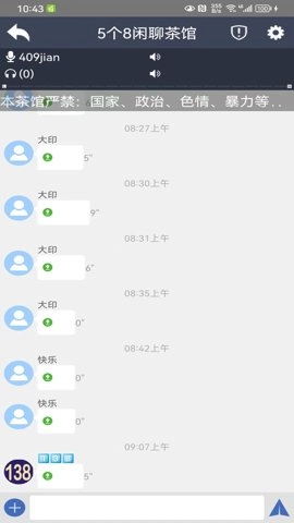 滔滔对讲.0安卓版