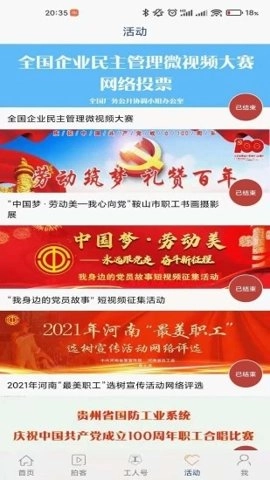 工人日报手机客户端.2安卓版