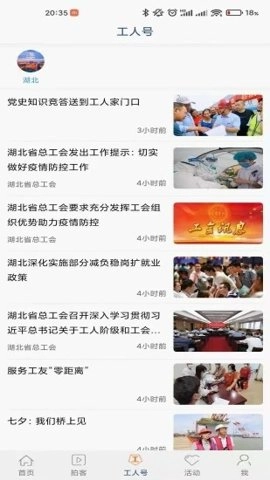 工人日报手机客户端.2安卓版