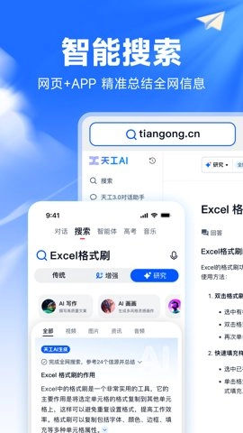 天工.5安卓版(1)