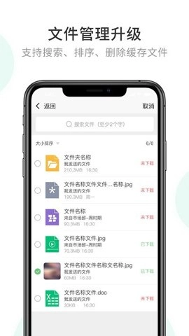 企业密信企业版图5