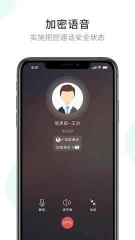 企业密信企业版图2