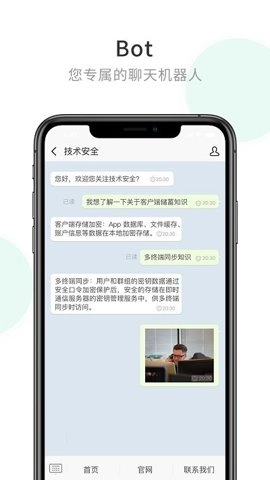 企业密信企业版图3