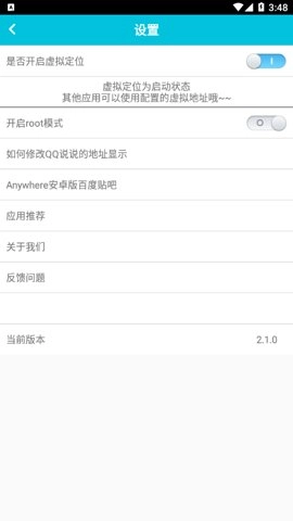 anywhere虚拟位置伪装位置信息，保护隐私安全截图0