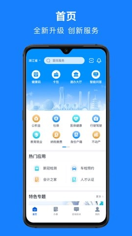 湖州人社5.0安卓版图1