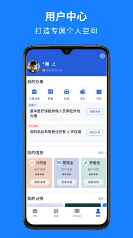 湖州人社5.0安卓版图3
