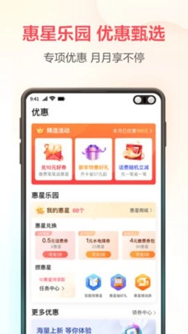 中国电信翼支付网上营业厅14.80安卓版