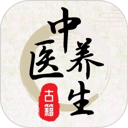 中医养生20.2.3006最新版中医古籍养生大全