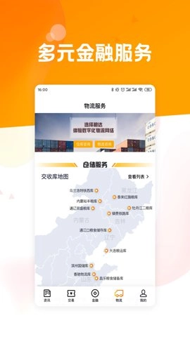 粮达网.4安卓版图4