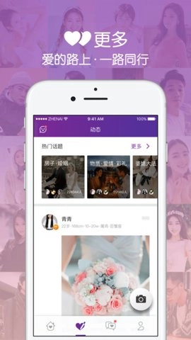 真爱网.0安卓版图2