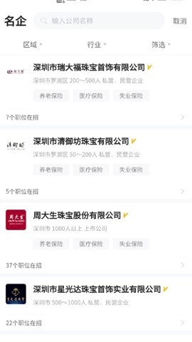 珠宝人才网1.38安卓版