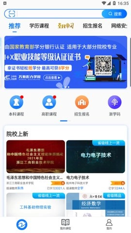在浙学3.5.5安卓版-图4