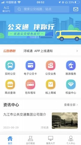 浔城通.2安卓版图3