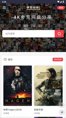 夸克4K指南.0安卓版