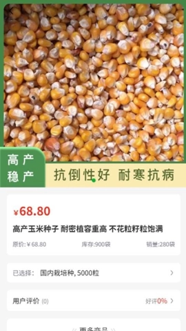 易达种业1.0.0最新版