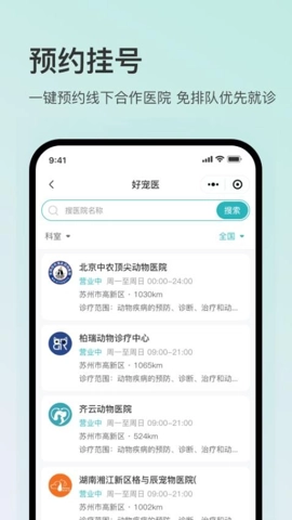 好宠医1.0.0安卓版
