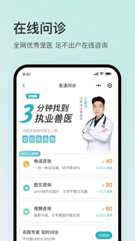 好宠医1.0.0安卓版