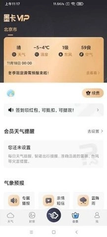 墨迹天气906.02最新版(3)