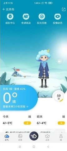 墨迹天气906.02最新版(2)