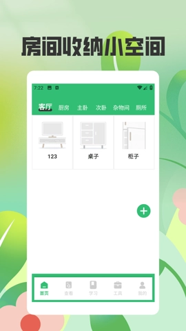 指尖改造屋1.2安卓版