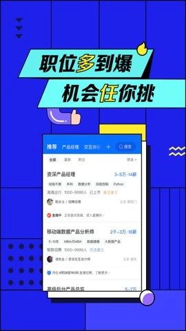 智联招聘3.4手机版(1)