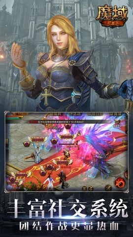 魔域18.0安卓版图3