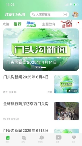 北京门头沟1.0.0安卓版图2