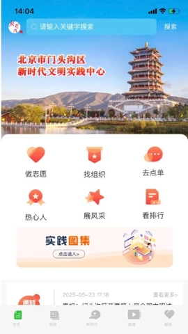 北京门头沟1.0.0安卓版图4