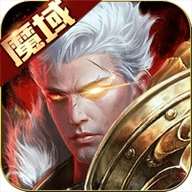 魔域手游10.68.0安卓版魔域正版手游