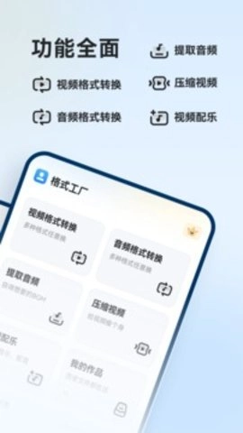 格式工厂6.6.2官方版转换格式神器app(1)