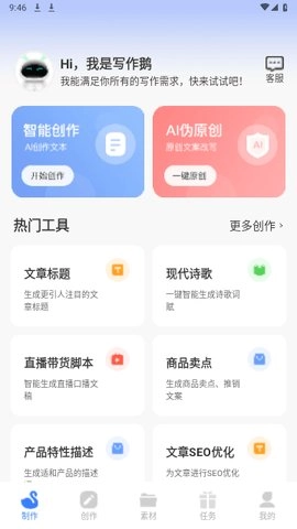 ai写作鹅1.0.33安卓版-图3