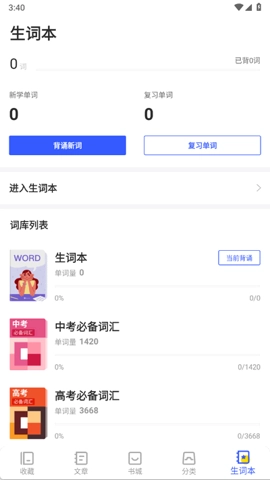 蒙哥英语阅读1.2.3手机版截图3