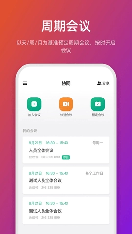 链上会5.0.6安卓版-图1