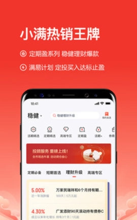 度小满理财10.5.2理财神器